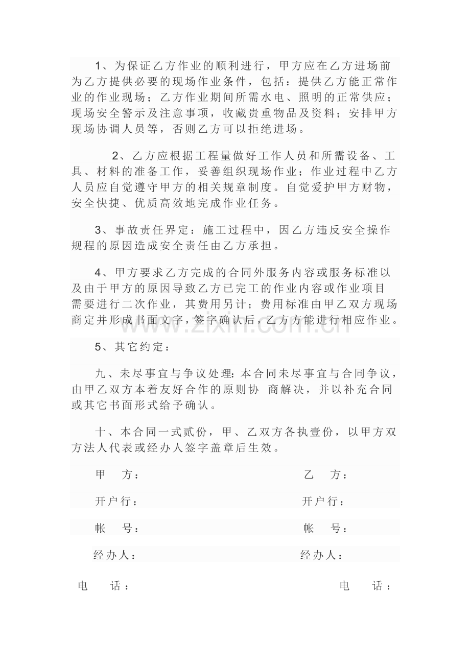 金信家政保洁服务合同.doc_第2页