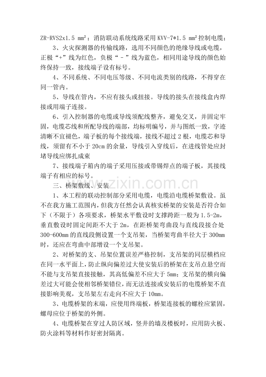 火灾自动报警系统施工方案和技术措施.doc_第2页