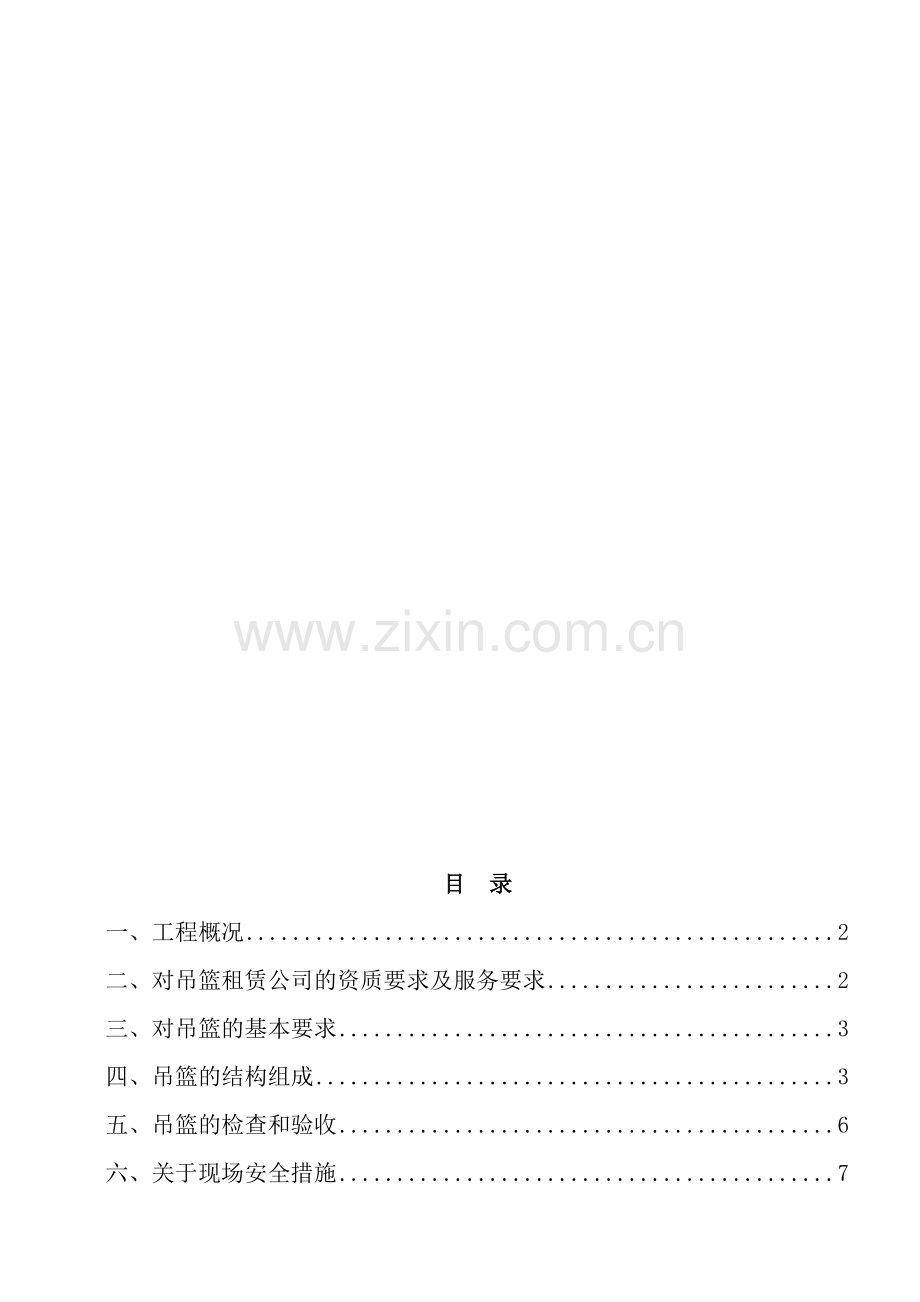 高处作业吊篮专项施工方案-2.doc_第2页