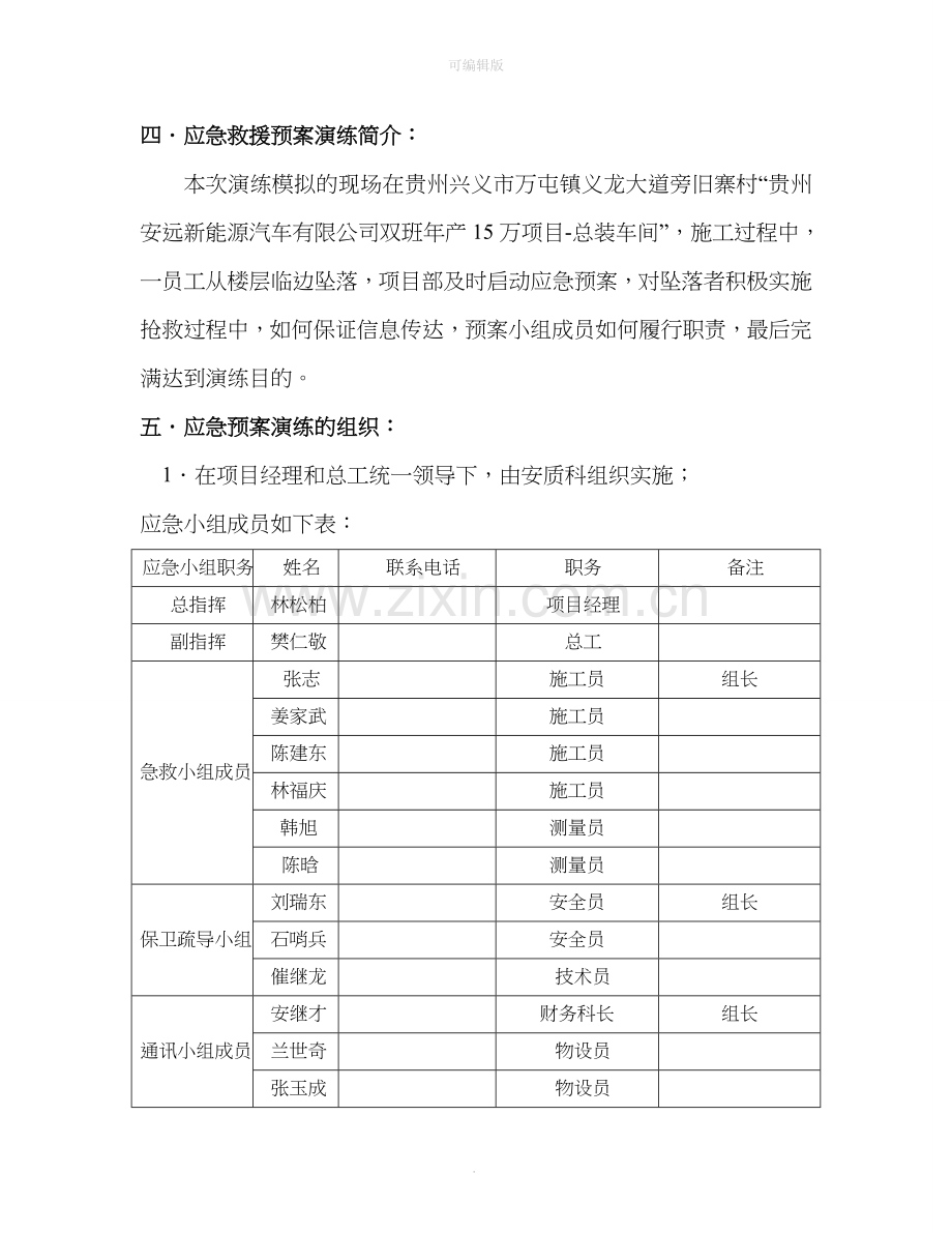 高空坠落事故应急预案演练方案31651.doc_第3页