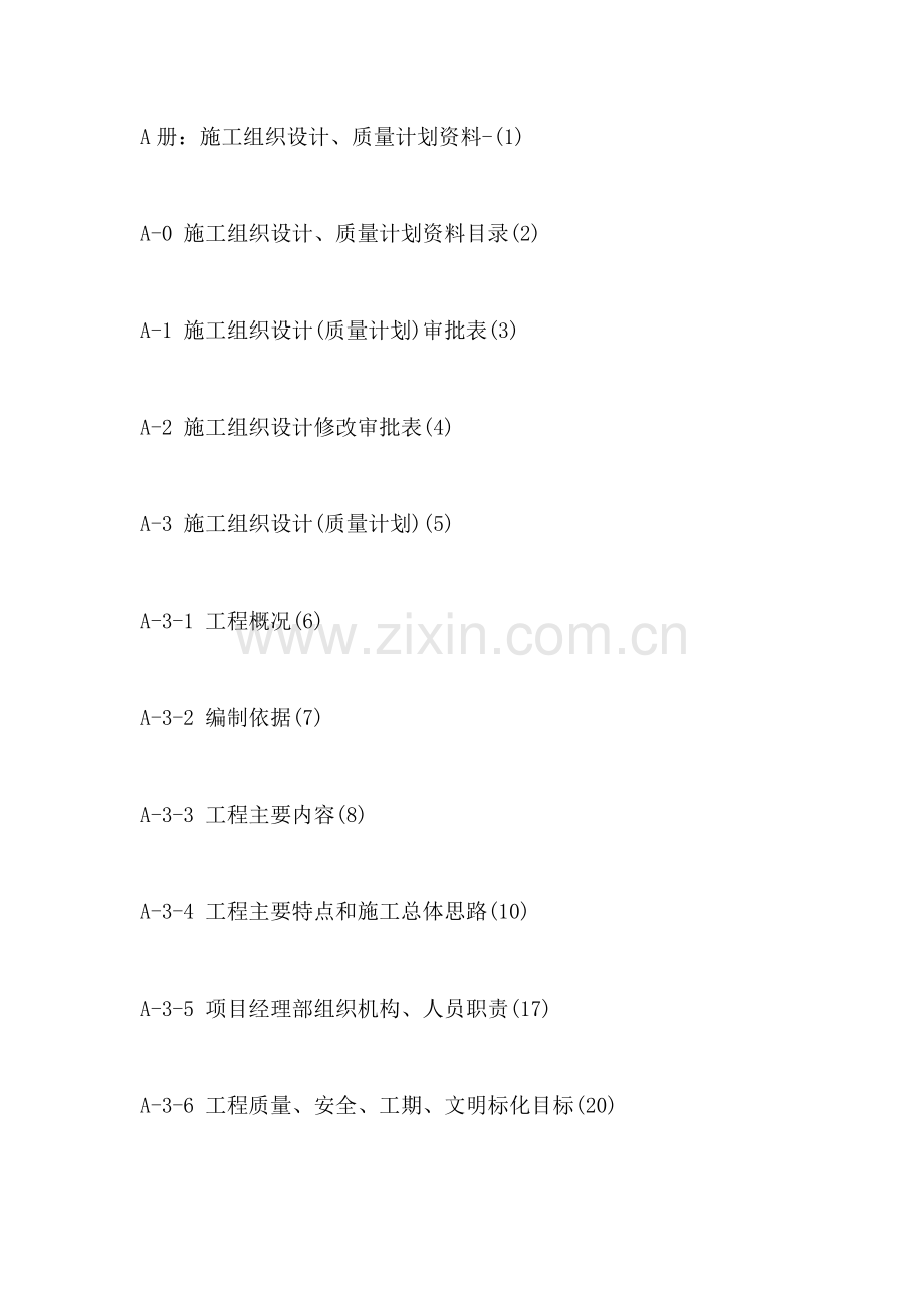 装饰装修工程竣工资料.doc_第3页