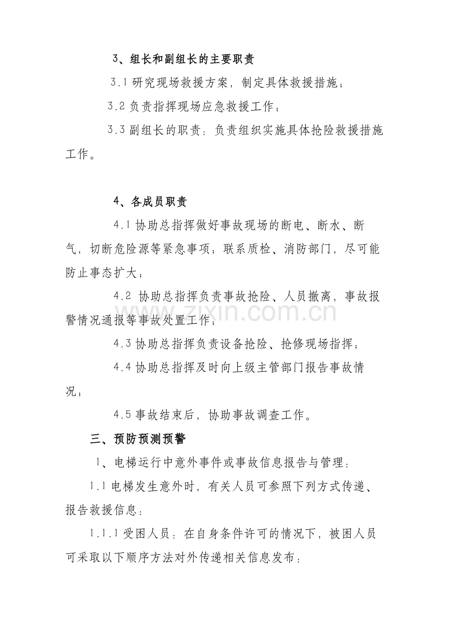 特种设备事故应急救援预案.doc_第3页