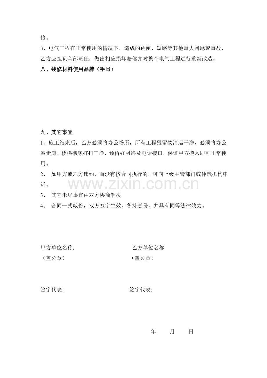 办公室装修合同书.doc_第2页