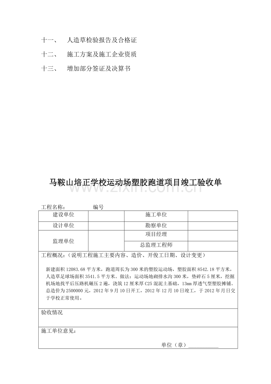 塑胶跑道工程资料目录.doc_第2页