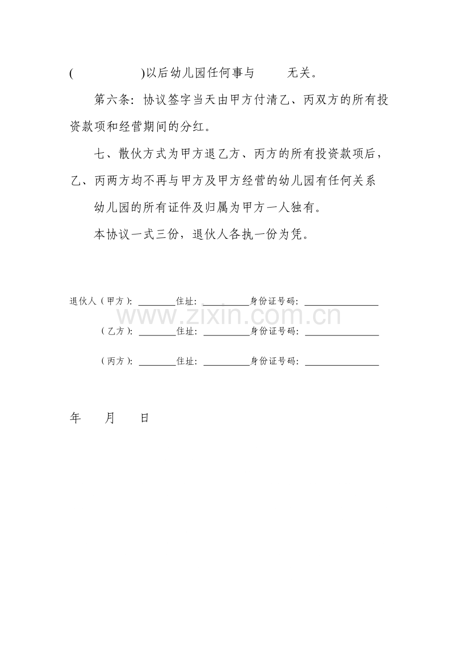 散伙协议书.doc_第2页