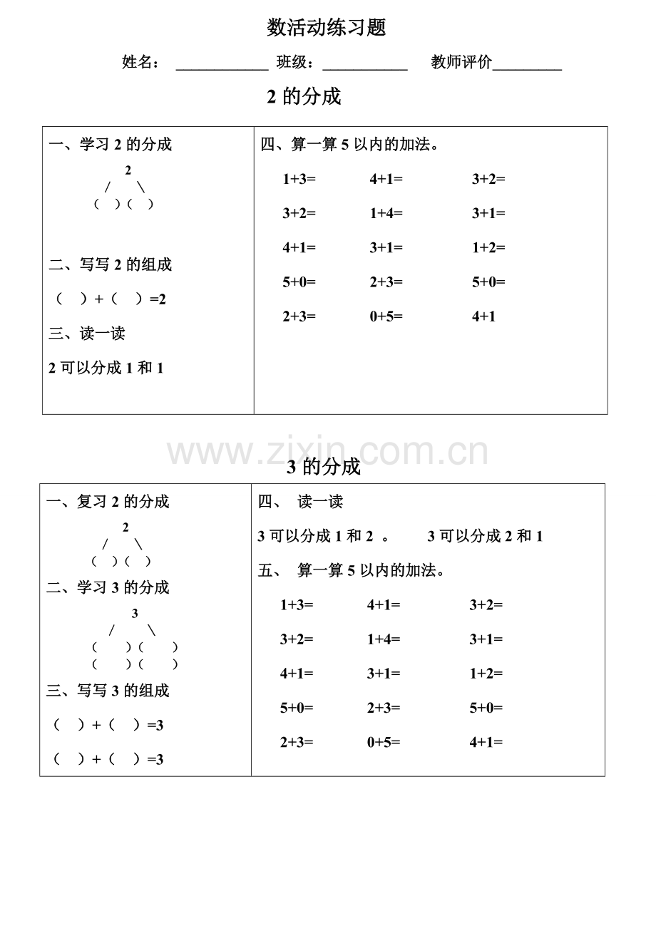 分成练习题.doc_第1页