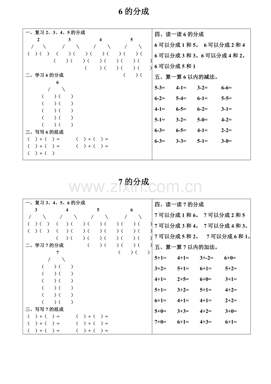 分成练习题.doc_第3页