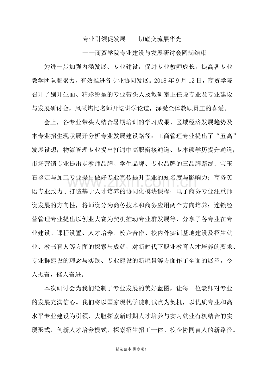 教师培训简报.doc_第1页