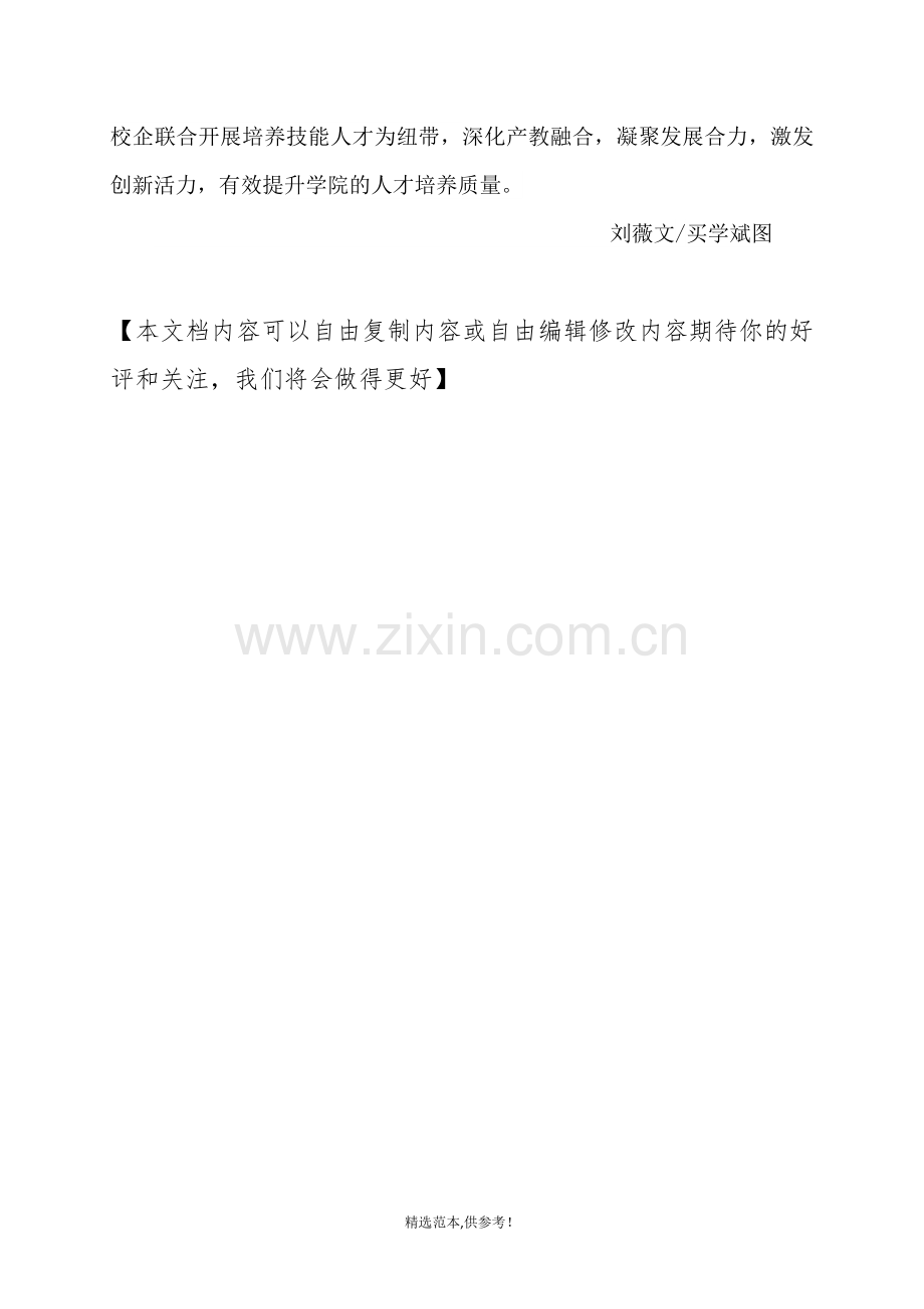 教师培训简报.doc_第2页