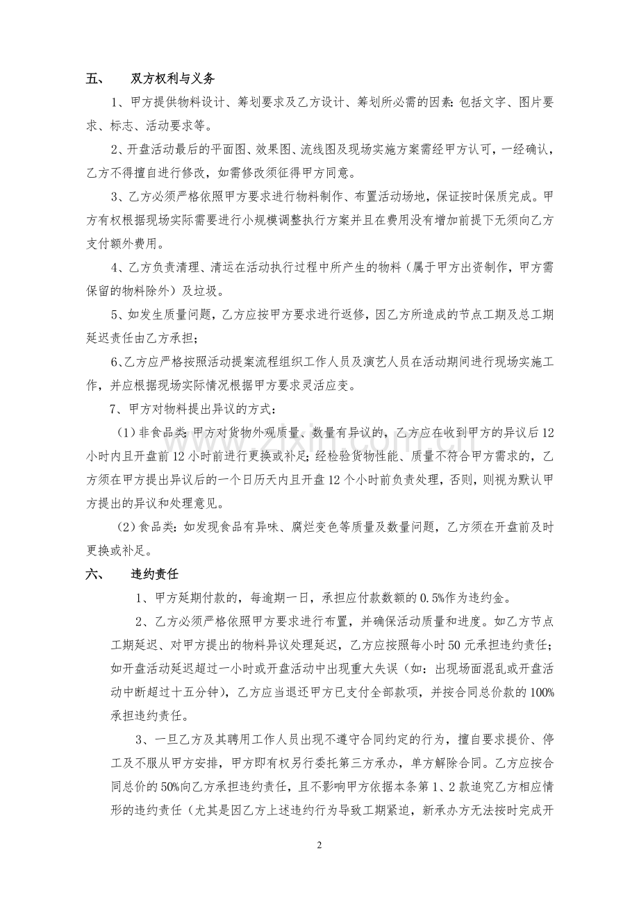 开盘活动承办合同.doc_第2页