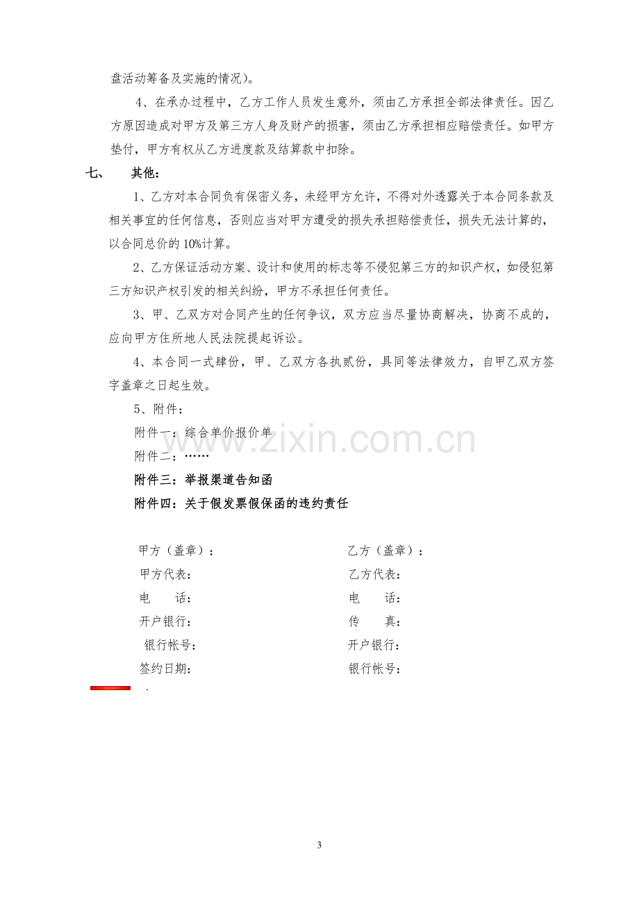 开盘活动承办合同.doc_第3页