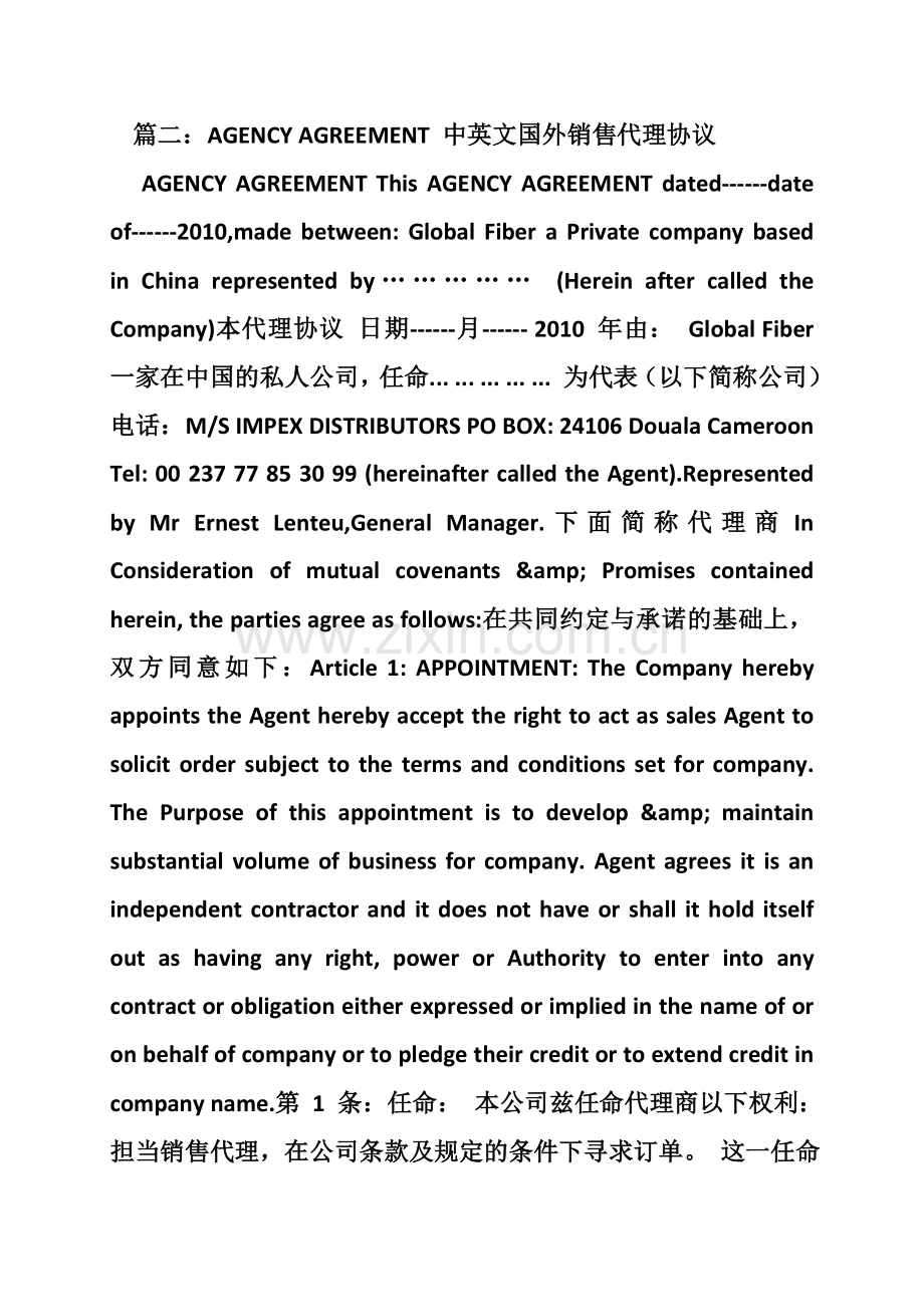 专利代理合同英文.doc_第2页