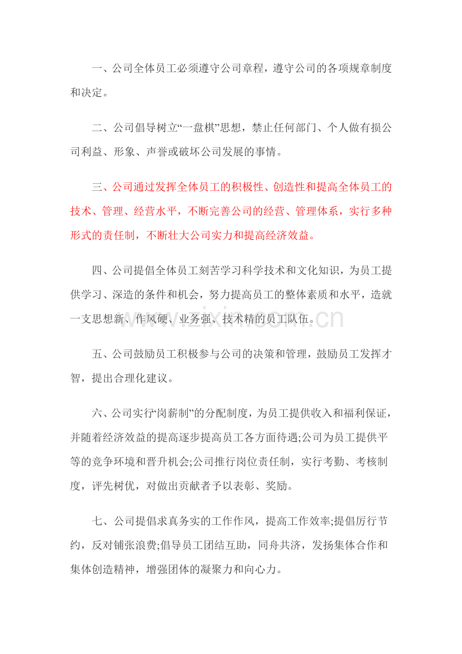 公司管理制度论文.doc_第2页