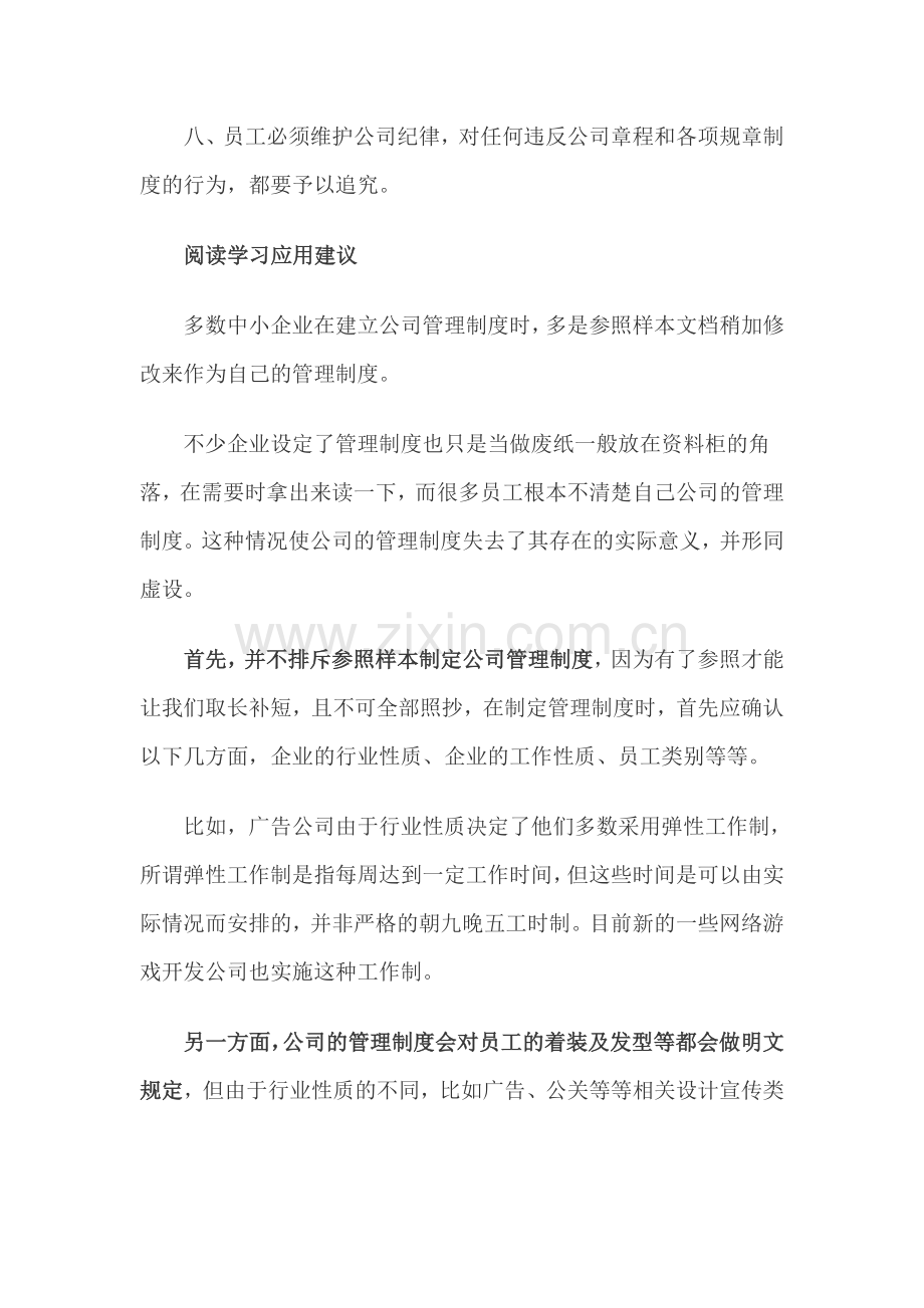 公司管理制度论文.doc_第3页