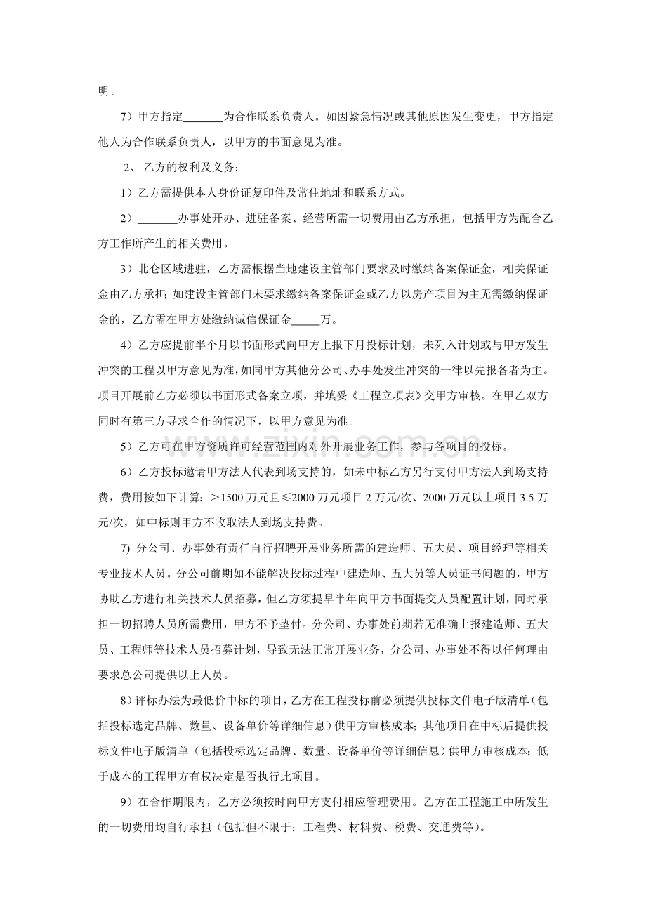 内部责任承包协议书.doc_第2页