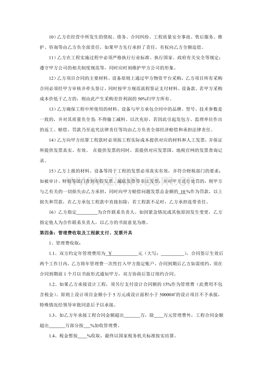 内部责任承包协议书.doc_第3页