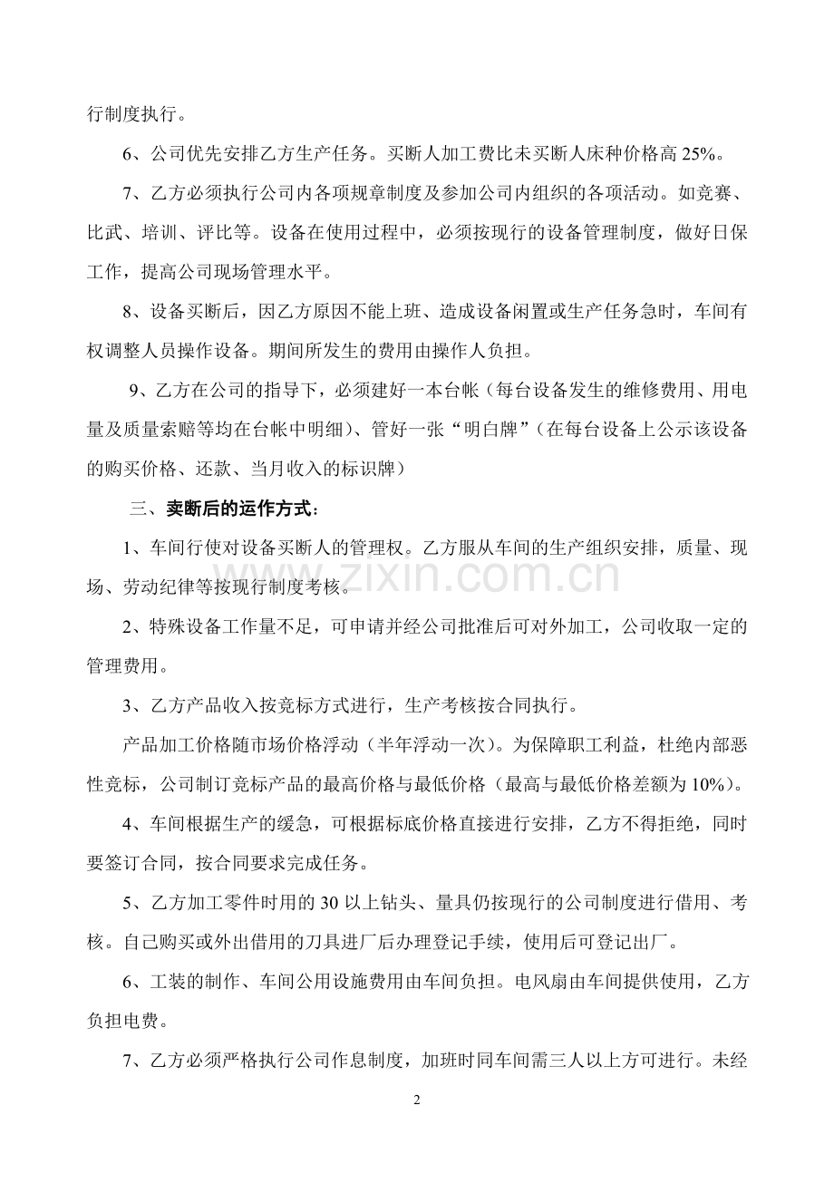 机械加工设备购买合同.doc_第2页