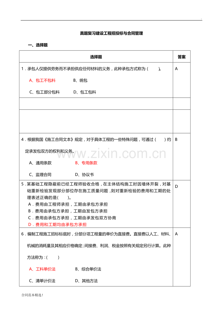 工程招标与合同管理.doc_第1页