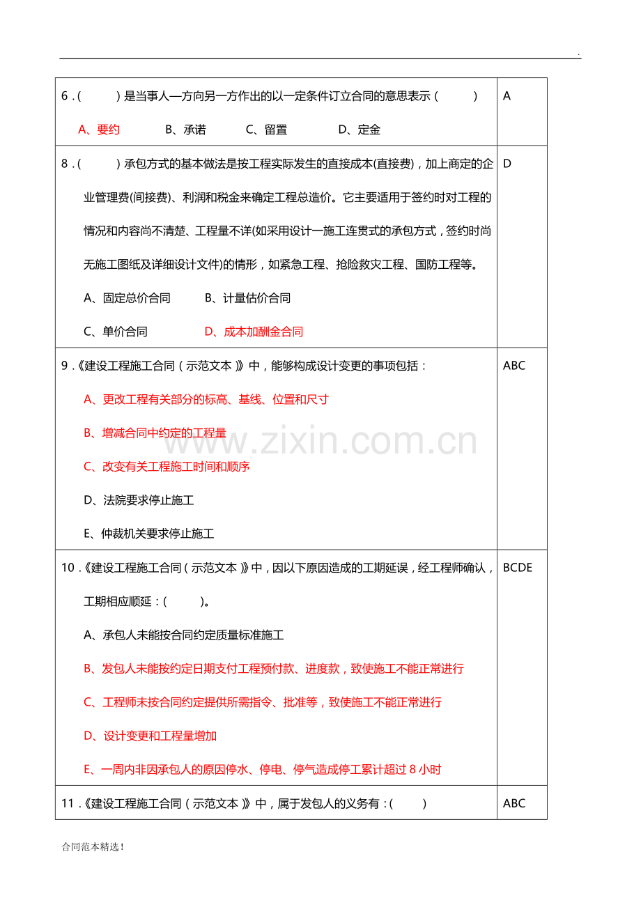 工程招标与合同管理.doc_第2页