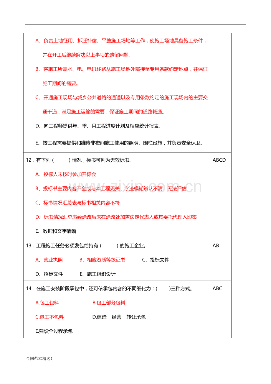 工程招标与合同管理.doc_第3页