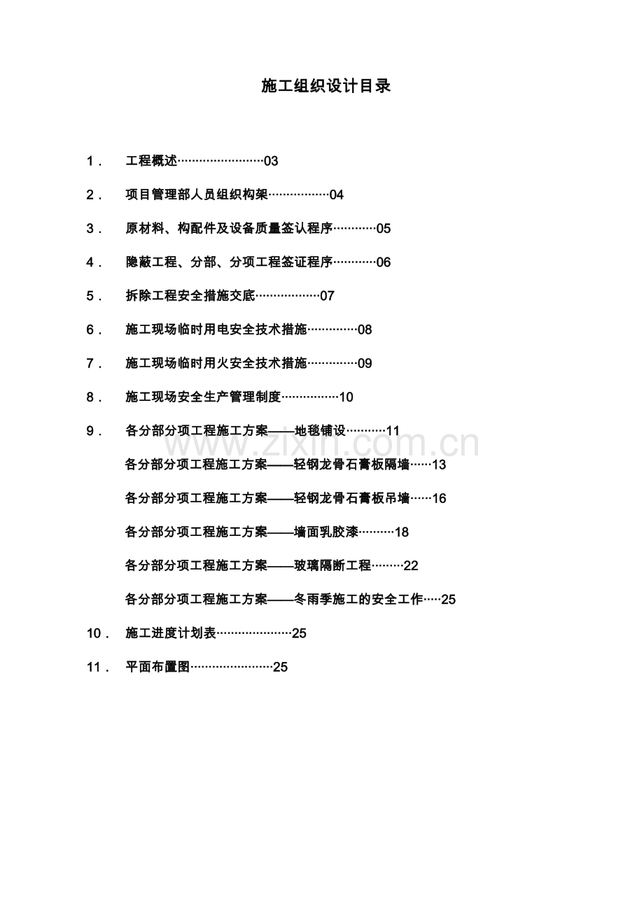 1-1施工组织设计v(详细).doc_第3页