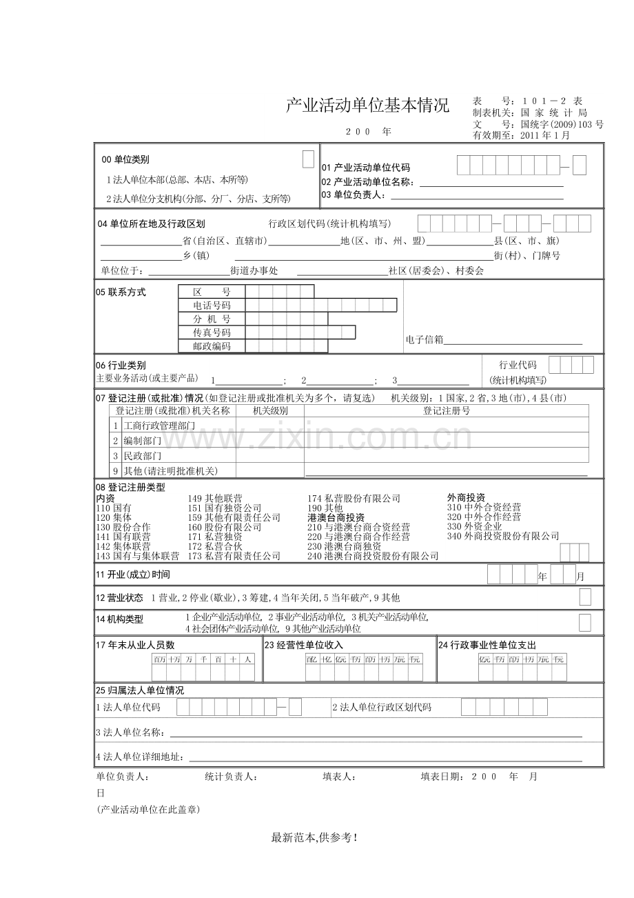 建筑业企业资质统计报表c101-c102-c103.doc_第3页