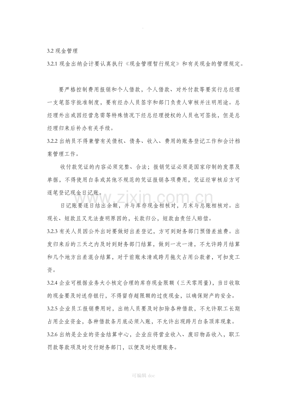 家政公司财务管理制度.docx_第3页