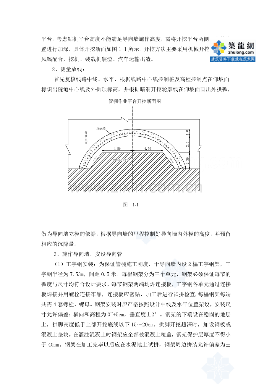 某隧道进口超前大管棚施工方案.doc_第2页