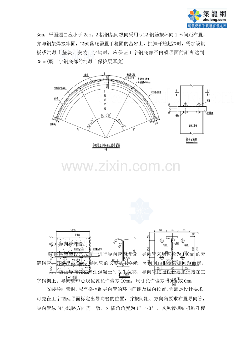 某隧道进口超前大管棚施工方案.doc_第3页