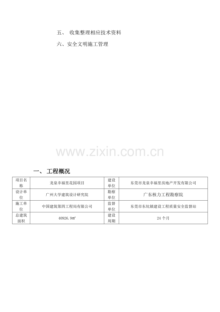 给排水、消防、通风细则.doc_第3页