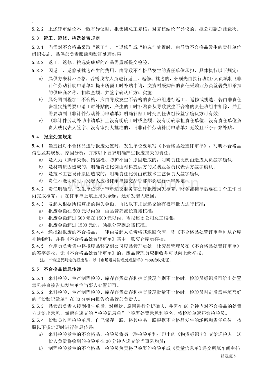 不合格品控制程序(带流程图).doc_第3页