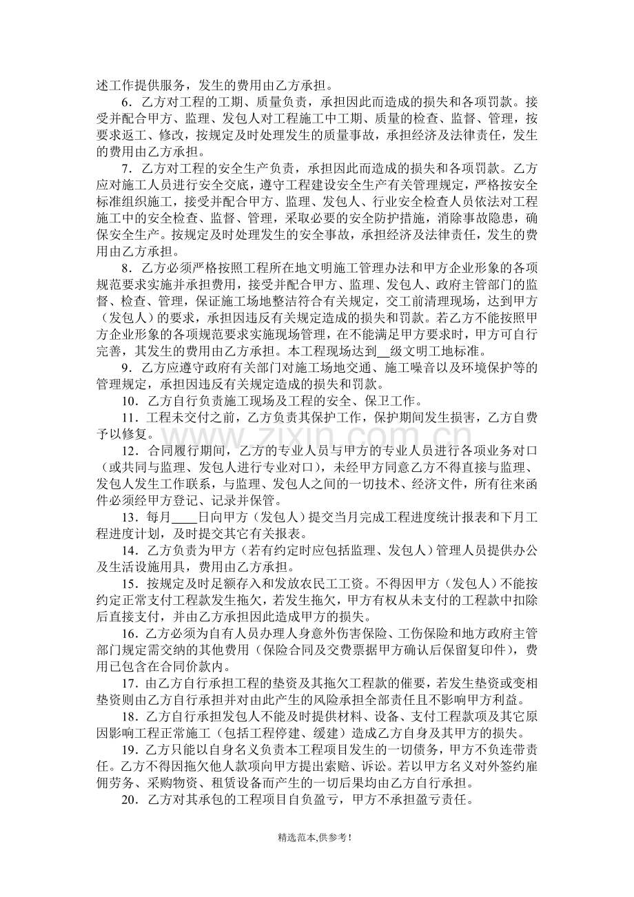 建设工程联营施工协议书(示范文本).doc_第2页