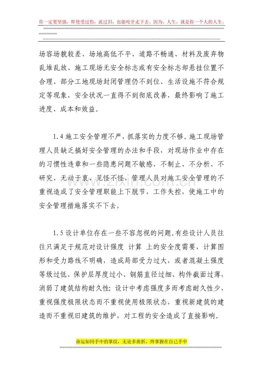 建筑施工管理的探讨.doc_第3页