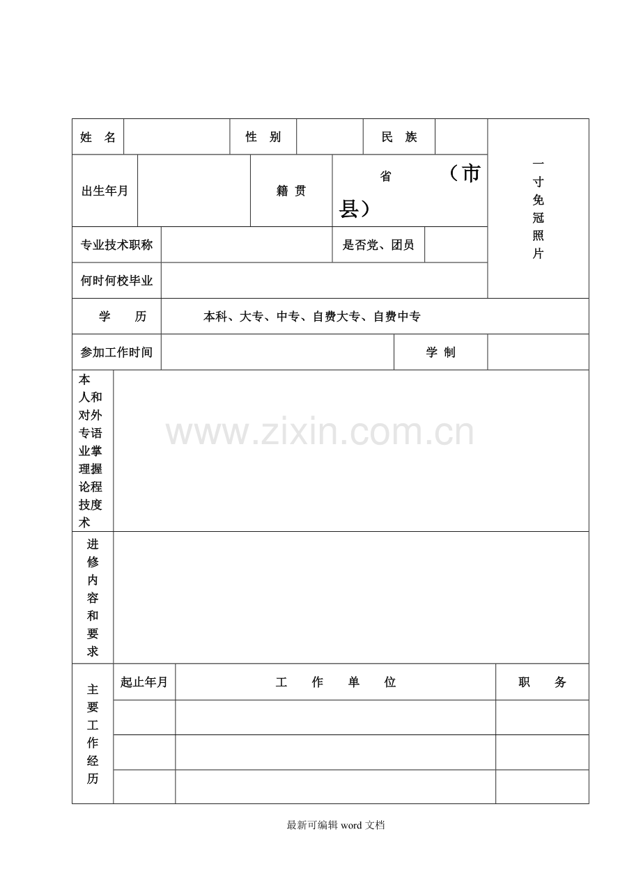 进修申请表.doc_第2页