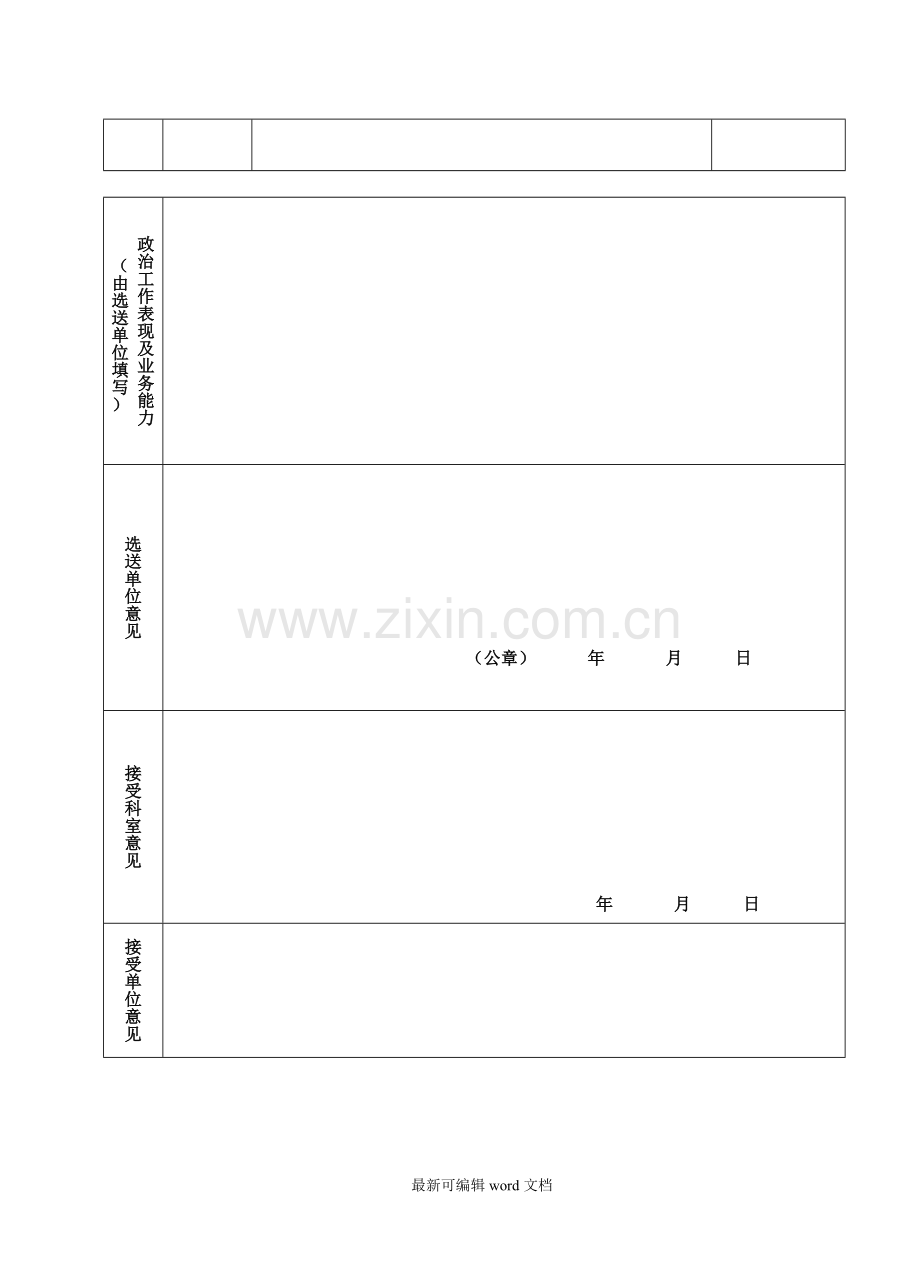 进修申请表.doc_第3页