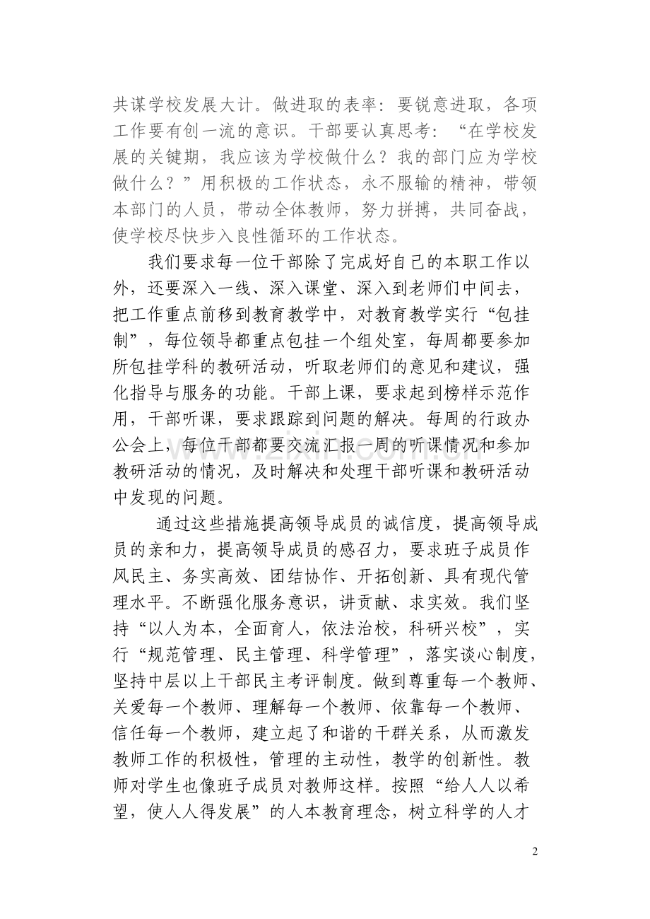 创建文明校园汇报材料.doc_第2页