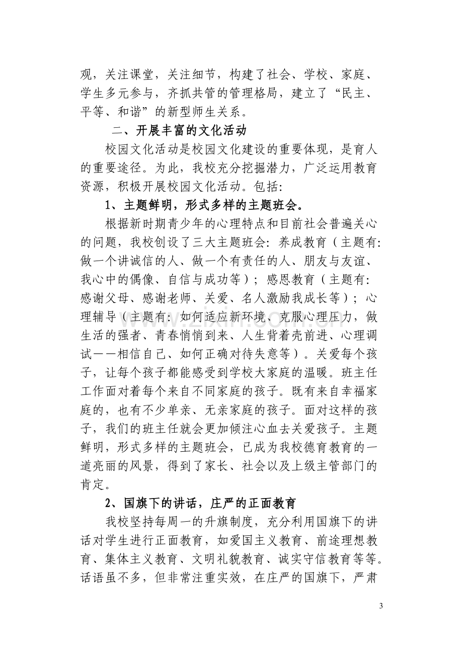 创建文明校园汇报材料.doc_第3页