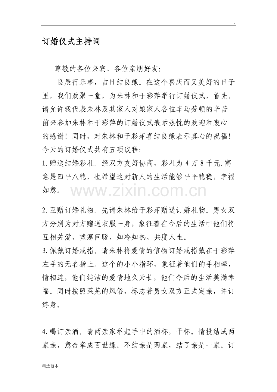 订婚仪式流程及主持词.doc_第1页