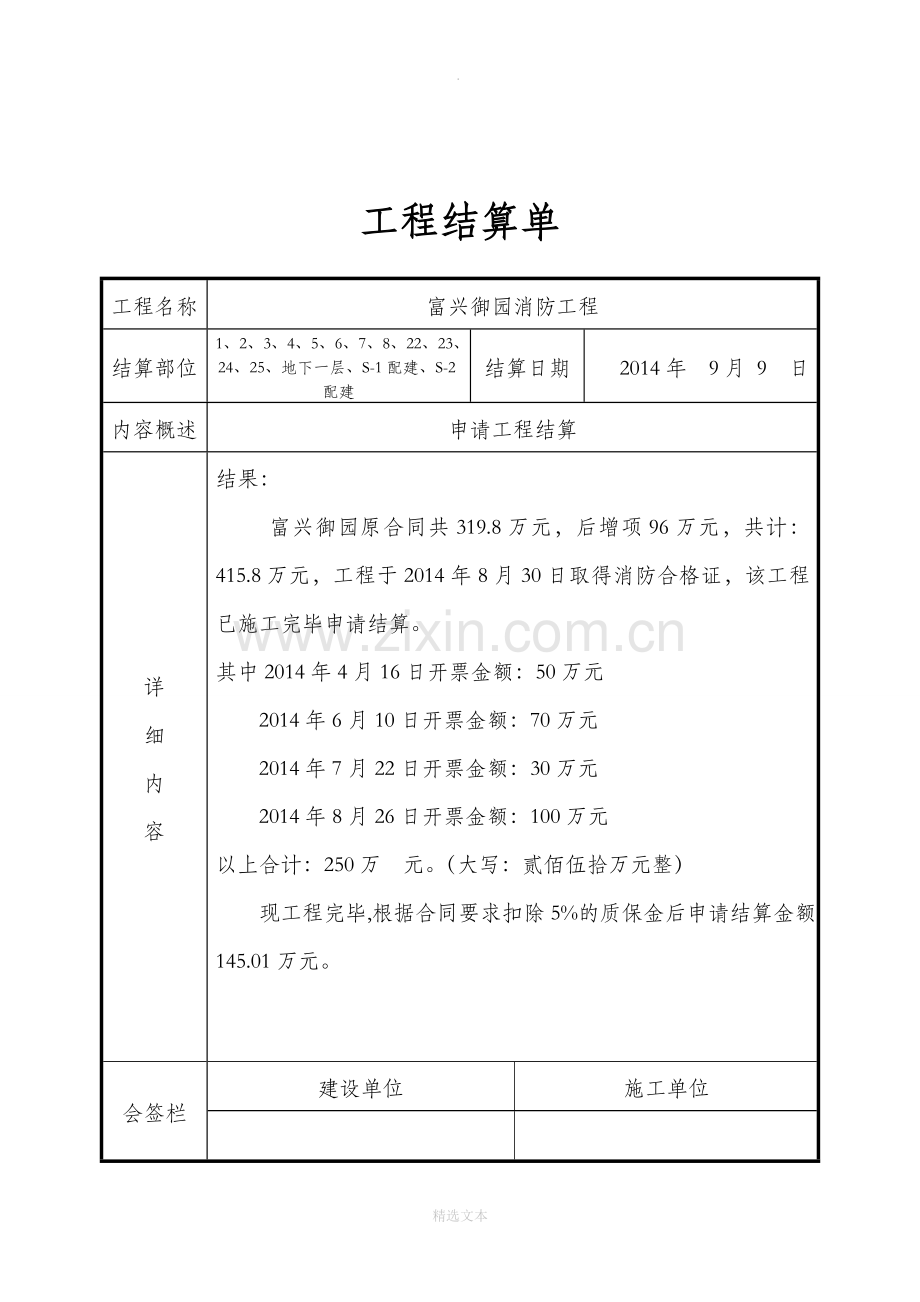 工程结算单范本03564.doc_第2页