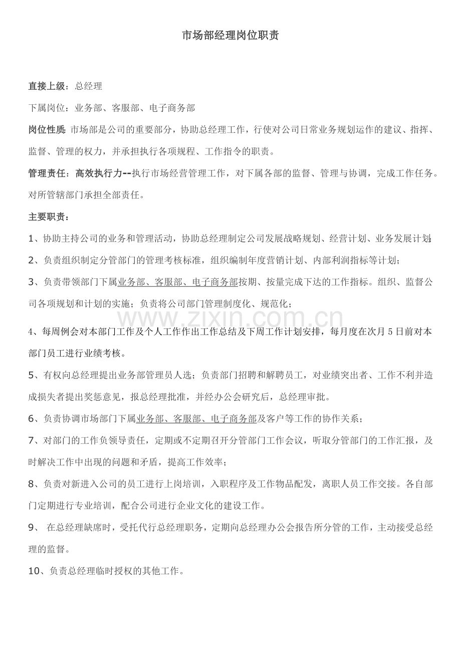 广告公司各岗位职责.docx_第2页