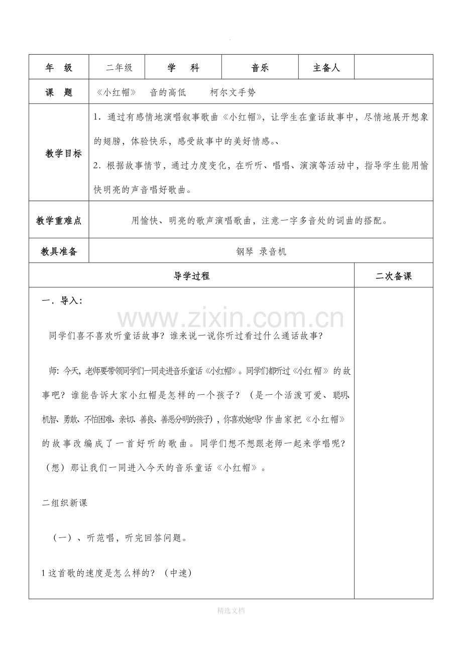 小学二年级上册音乐教案(全册.doc_第3页