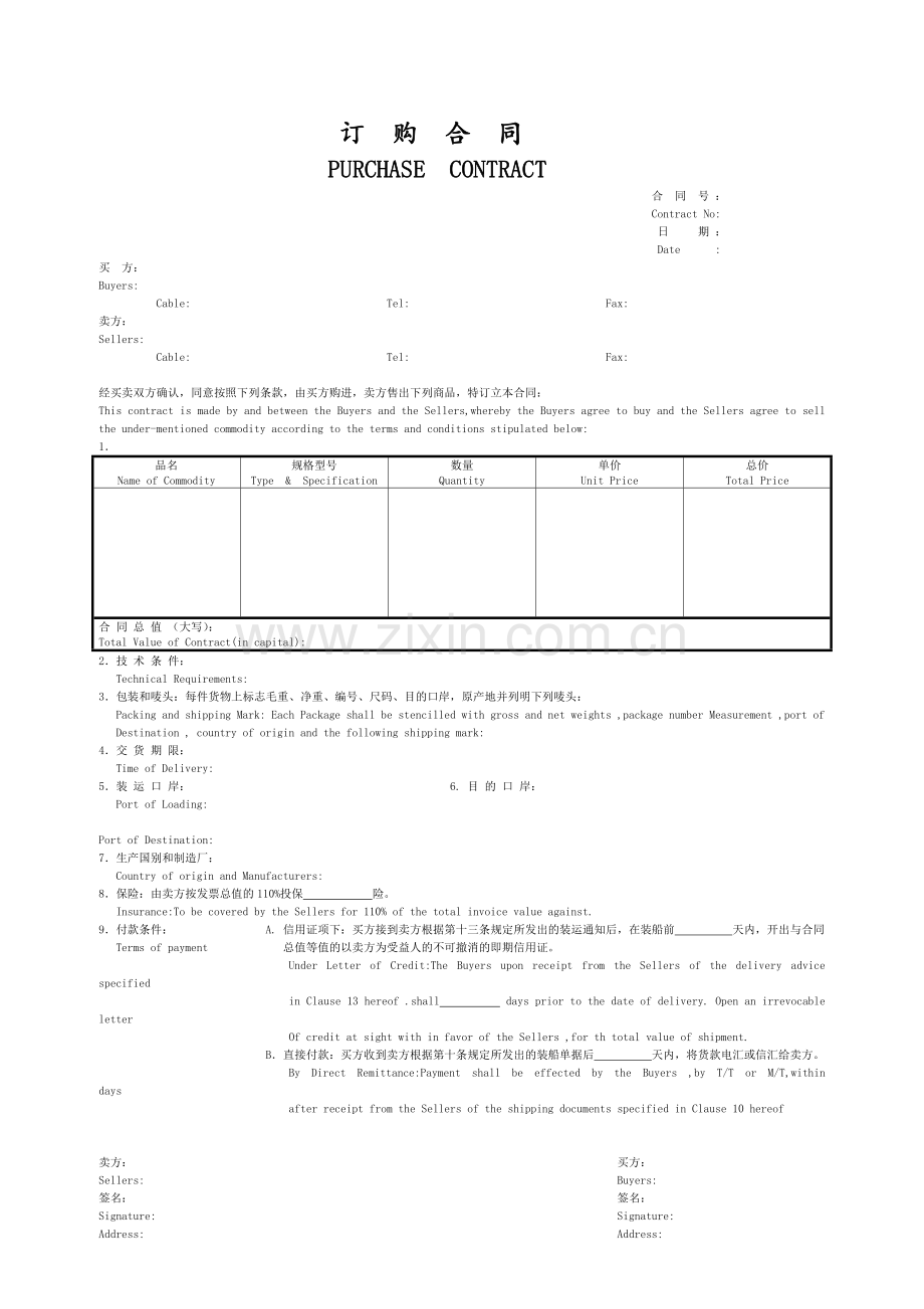 外贸订购合同(标准).doc_第1页