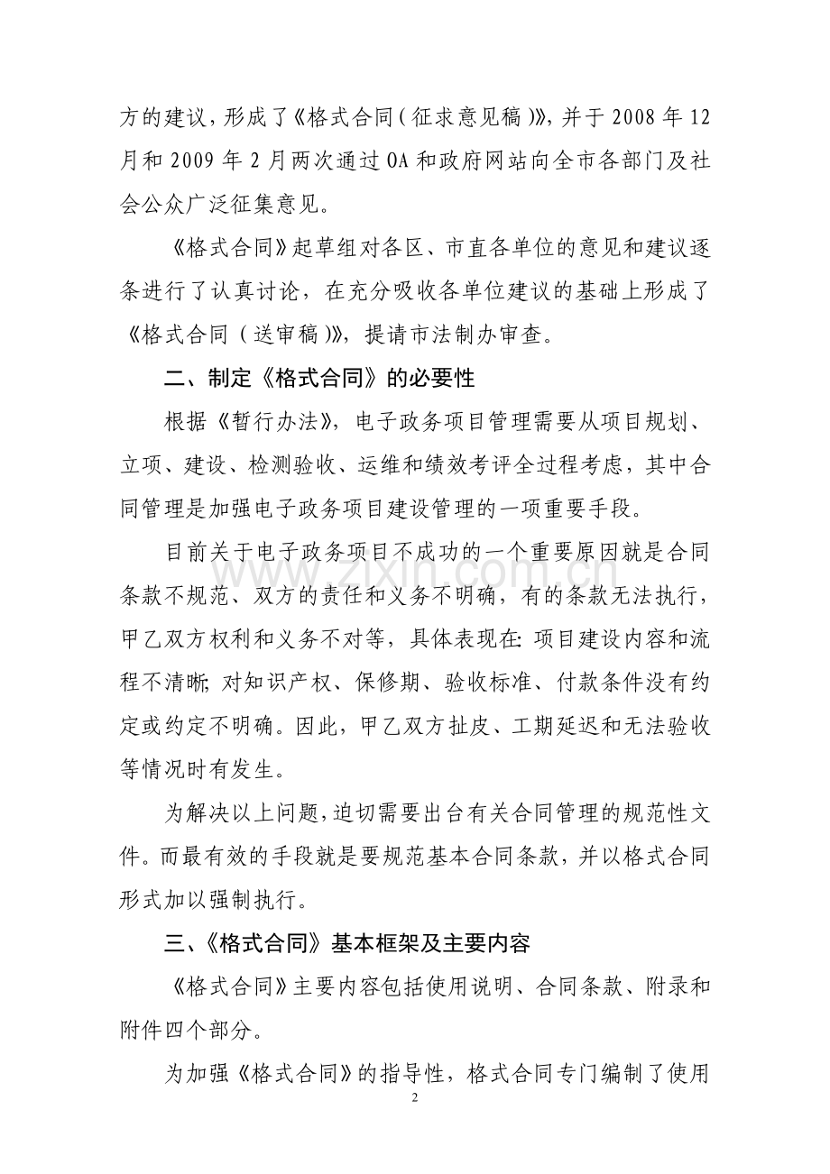 深圳市电子政务项目建设格式合同.doc_第2页