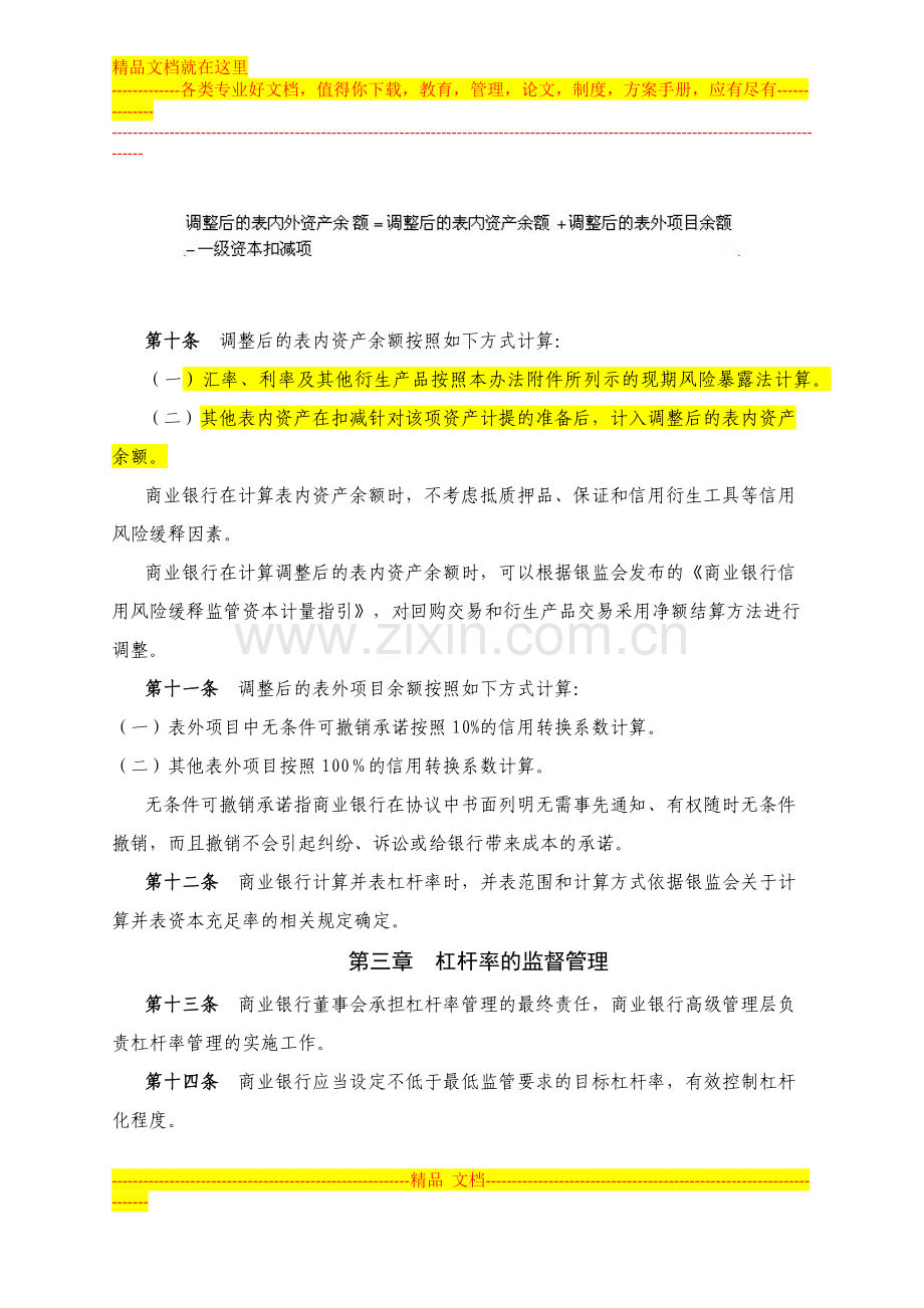 商业银行杠杆率管理办法(征求意见稿).docx_第2页