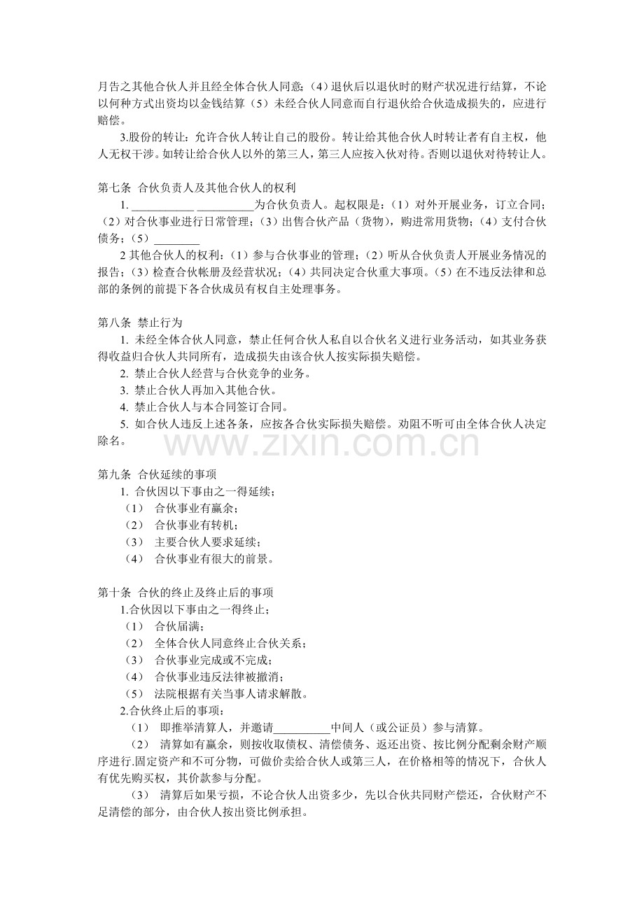 砂石料生产加工销售股份制合同.doc_第2页