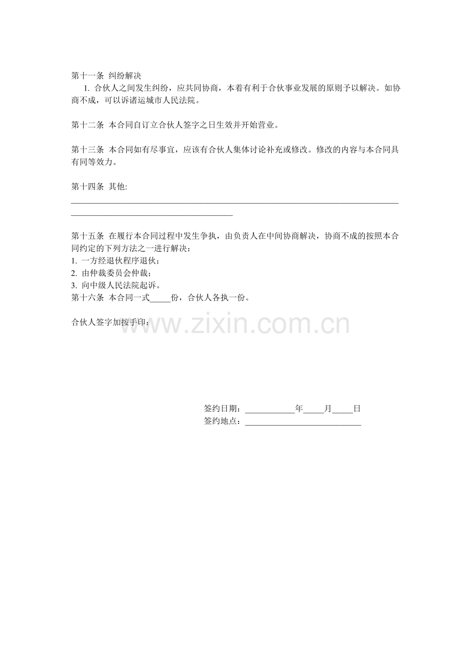 砂石料生产加工销售股份制合同.doc_第3页