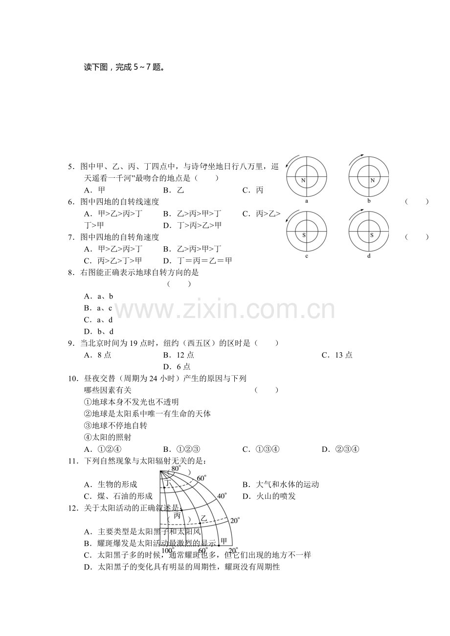 高一地理上册单元测试题1.doc_第2页