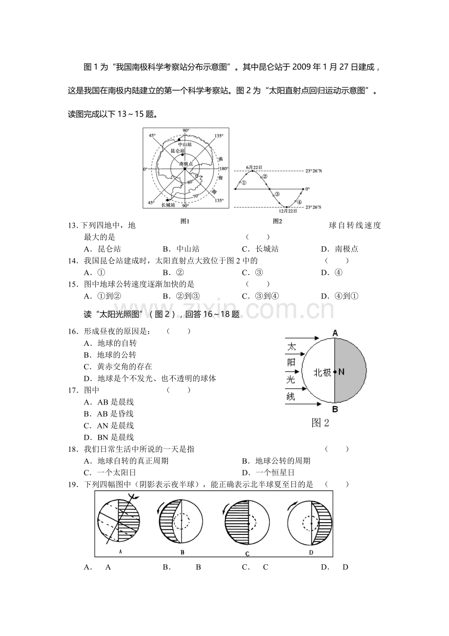 高一地理上册单元测试题1.doc_第3页