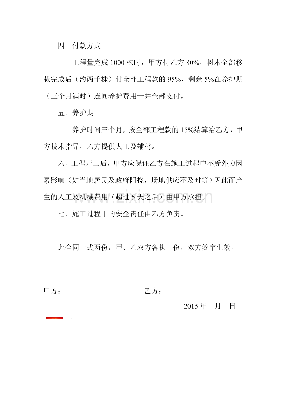 树木移栽劳务合同.doc_第2页