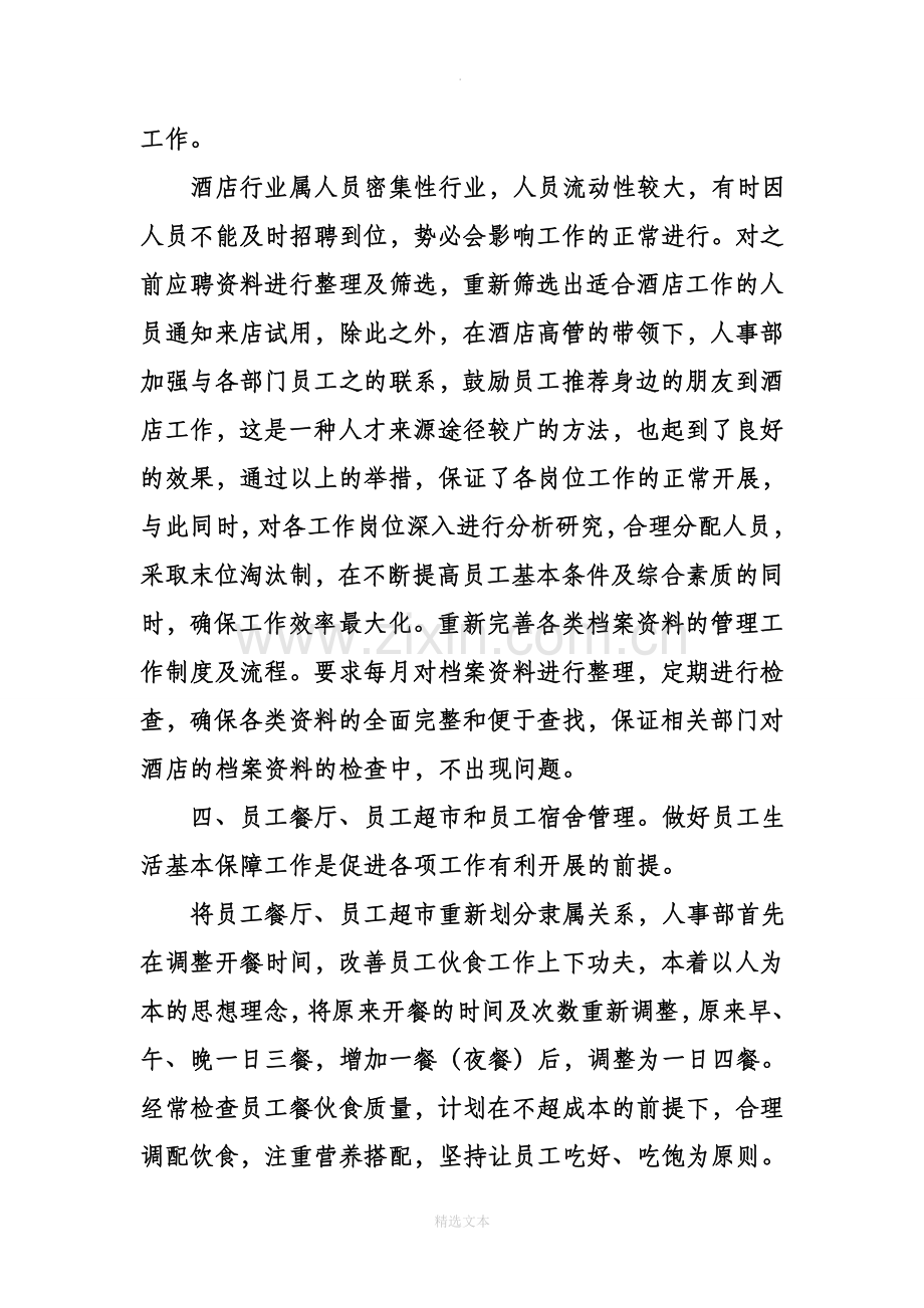 公司行政人事部经理述职报告书.doc_第2页